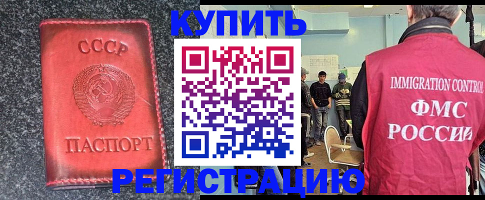 временная регистрация для школы в Курганинске