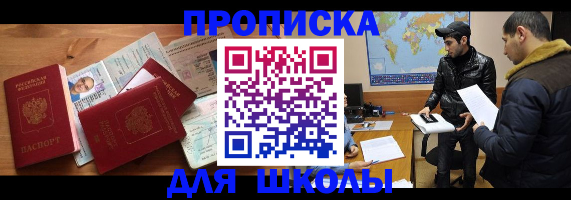 регистрация для школы в Курганинске