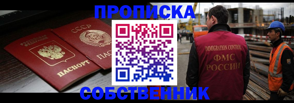 прописка поиск в Курганинске