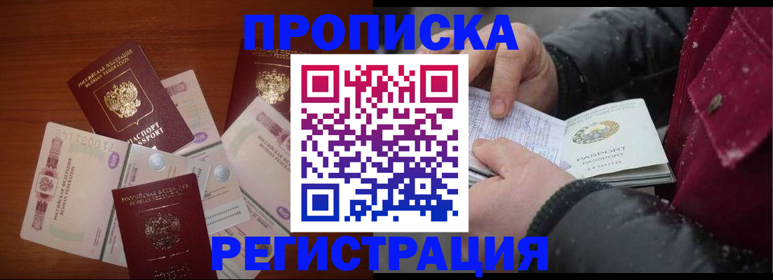 временная регистрация 2025 в Курганинске