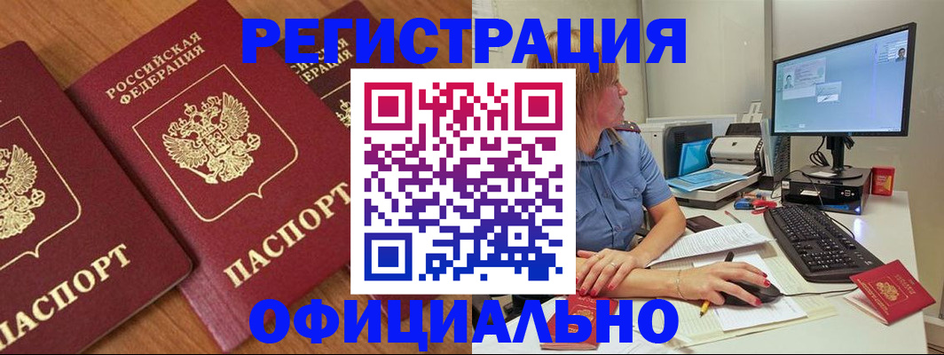 регистрация в Курганинске